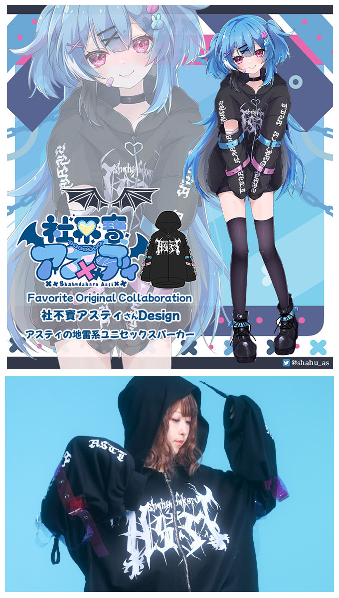 Vtuber Favorite フェイバリット社不寶アスティさんコラボ地雷系