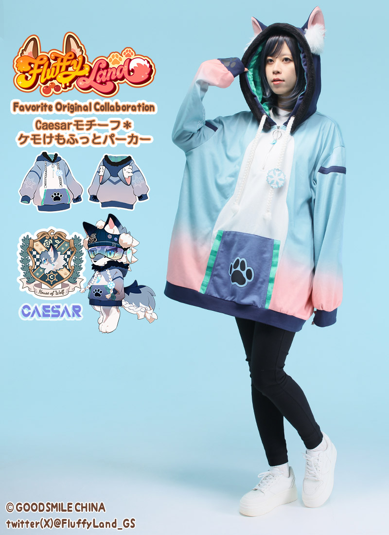 最短即日出荷] Favorite FLUFFY LANDさんコラボ Caesarモチーフ＊ケモ