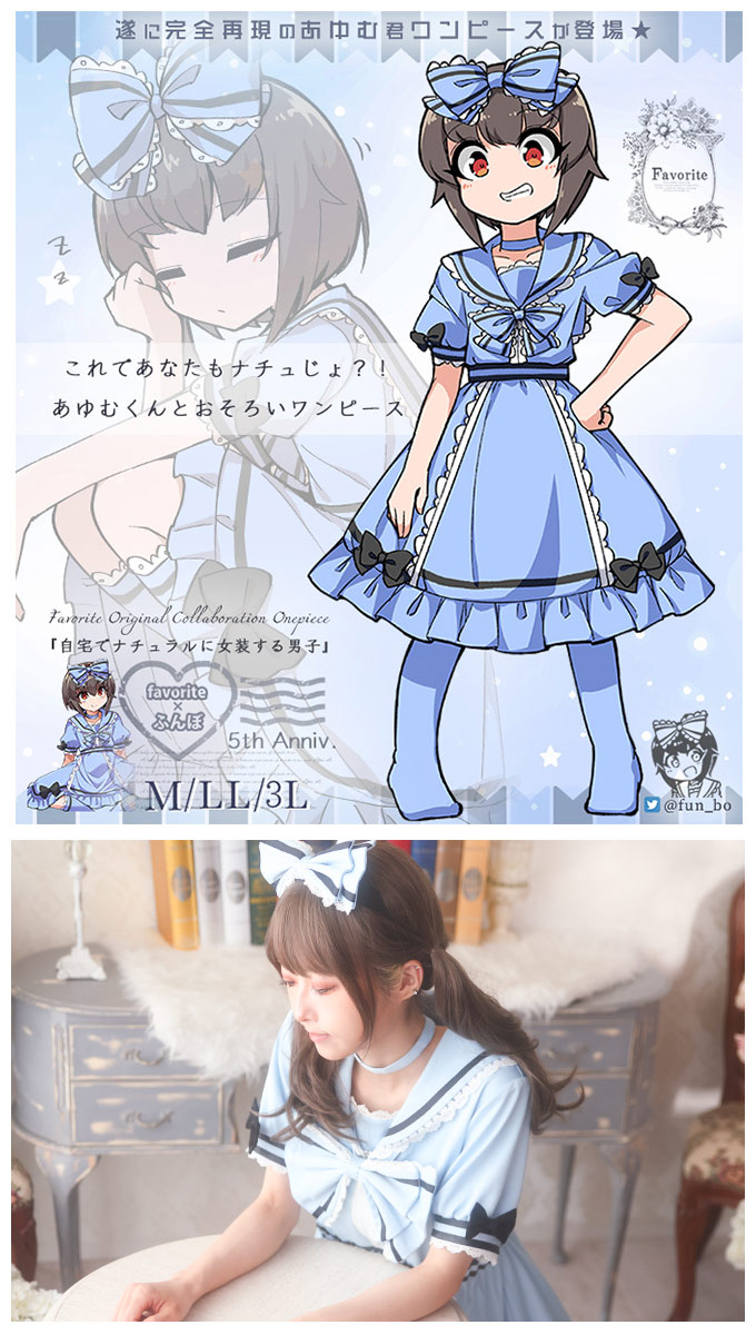 ロリータ Favorite フェイバリット ふんぼさんコラボあゆむくん