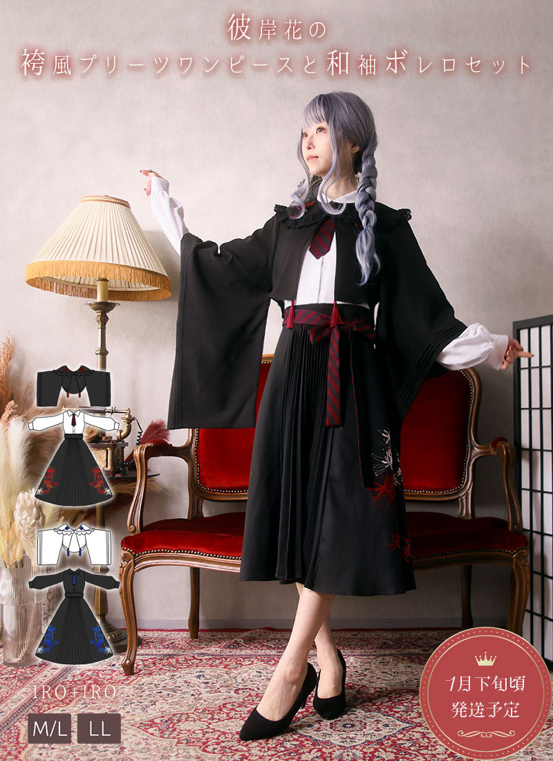 彩　♪ 辻ヶ花袋帯と黒ジョーゼットからロングワンピース❣️羽衣ボレロ付き 11008OPWWCS0223075001?$VS_1500$