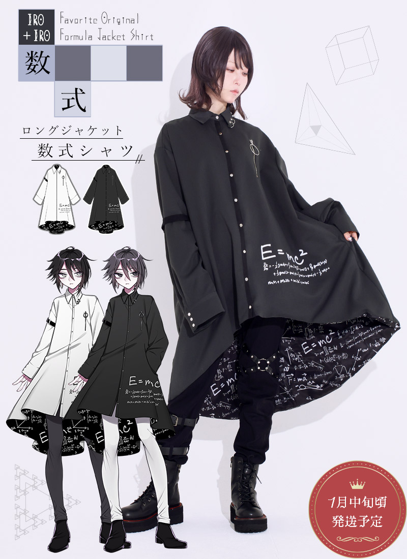 最短即日出荷]数式ロングジャケットシャツ|Favoriteオリジナル