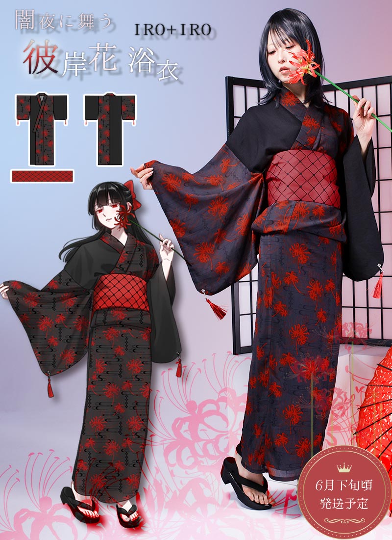し*す様 Favorite フェイバリット モダン 浴衣 着物 彼岸花 蝶々 し*す様 Favorite フェイバリット モダン 浴衣 着物 彼岸花 蝶々