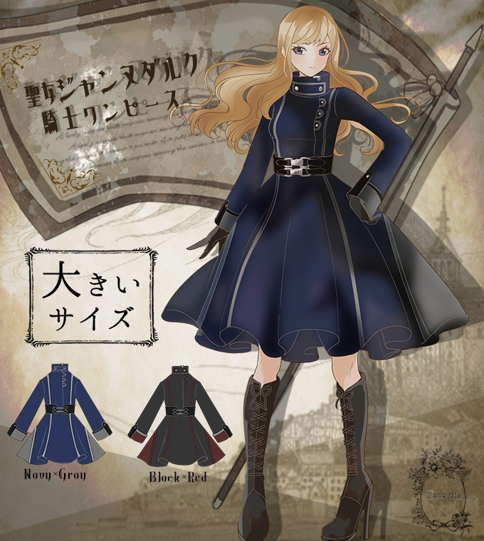 ワンピース 大きいサイズ LL Favoriteオリジナル 聖女ジャンヌダルクの 