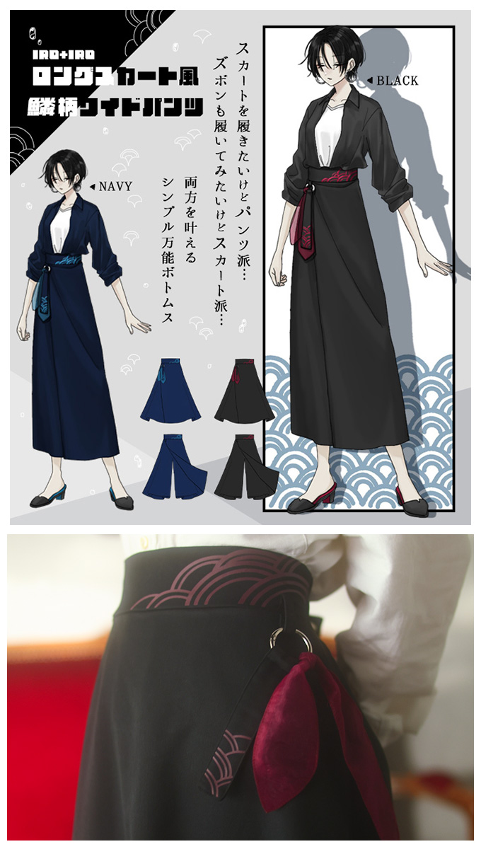 Favoriteオリジナルスカート派とパンツ派。。2つを叶えるロング  