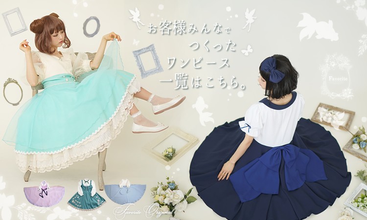 森ガール ワンピ専門店のFavorite ・森ガール 通販 ファッション