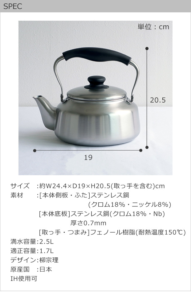 柳宗理 やかん ステンレスケトル IH対応 満水2.5L つや消し 柳宗理 やかん ステンレスケトル IH対応 満水2.5L つや消し