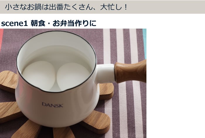 DANSK - DANSK 片手鍋 ホワイト バターウォーマー 琺瑯 廃盤の+