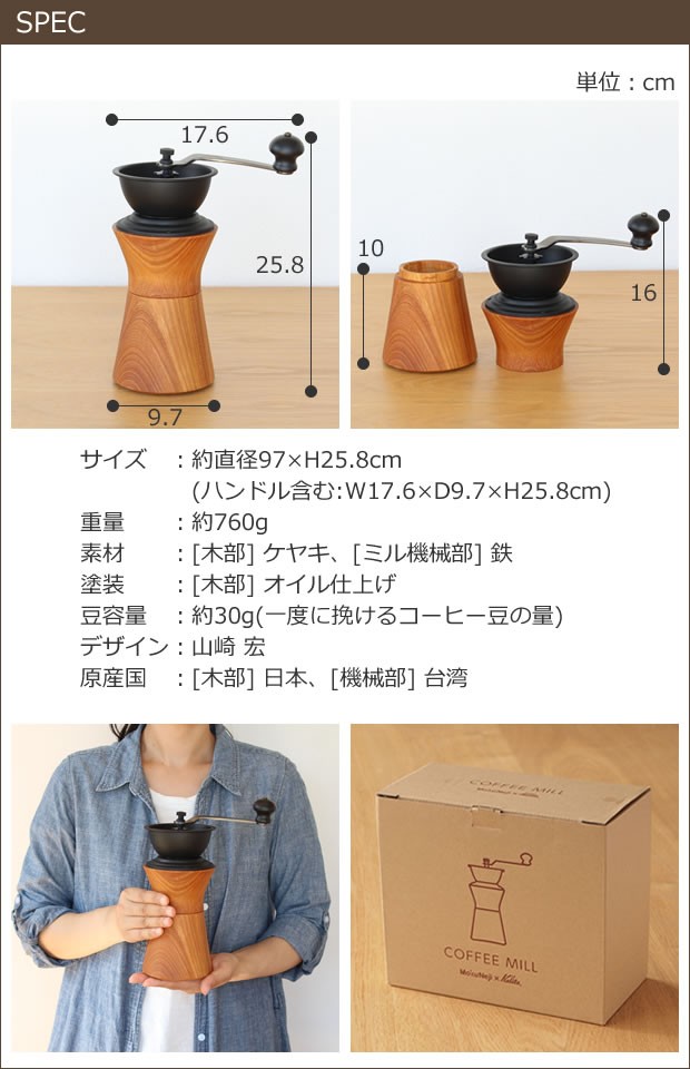 MokuNeji Mokuneji モクネジ 手動 コーヒーミル ケヤキ × カリタ MokuNeji Mokuneji モクネジ 手動 コーヒーミル ケヤキ × カリタ