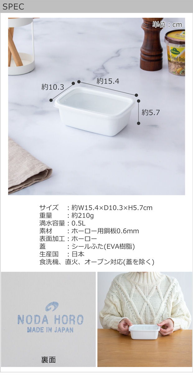 White Series ＼2/11はポイント10倍／ 野田琺瑯 レクタングル 深型 S