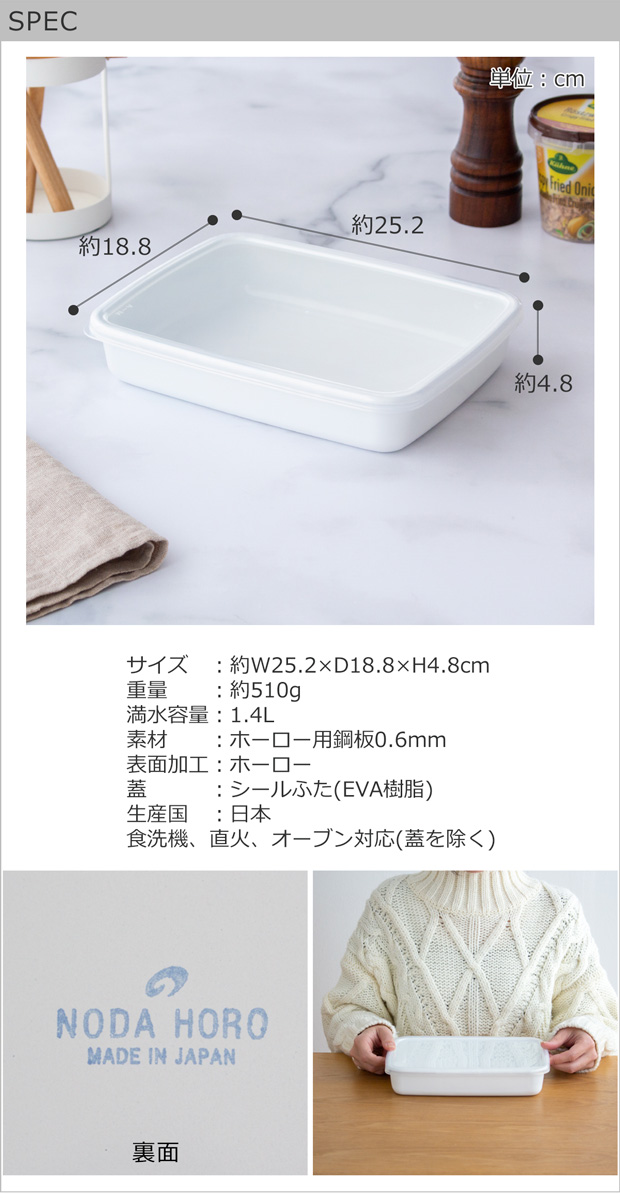 White Series ＼クーポン対象 9/14 10:59迄／ 野田琺瑯 レクタングル