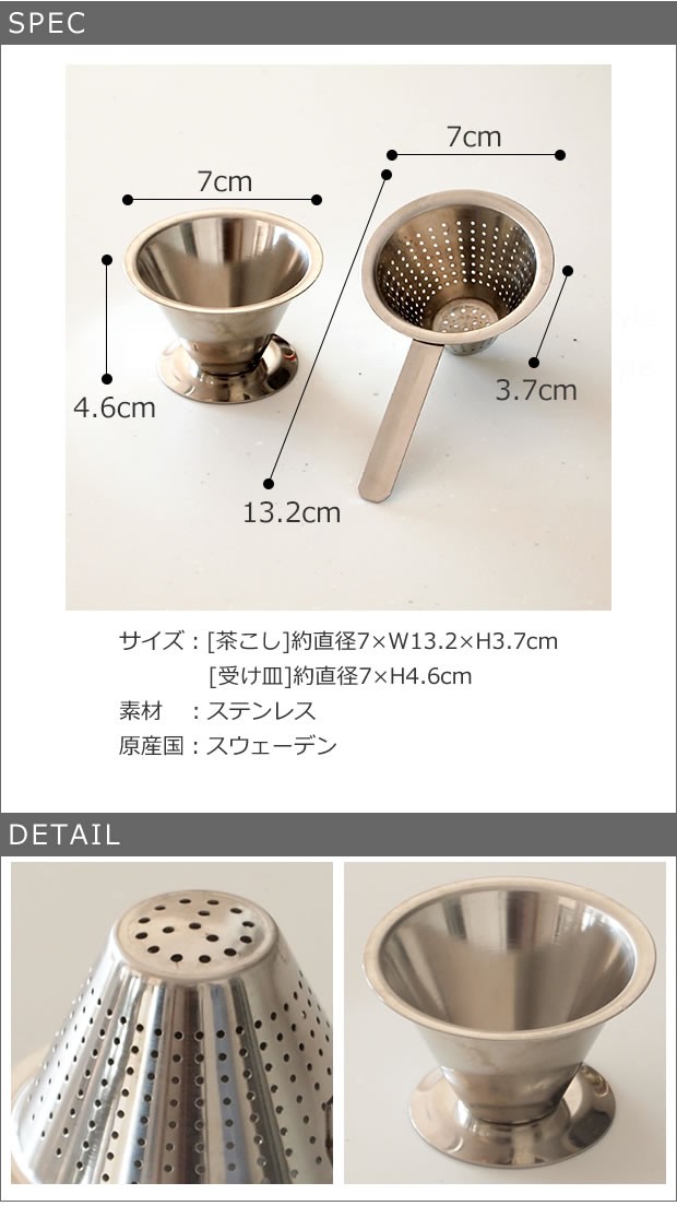 ヨナス Jonas ティーストレーナー 茶こし Tea Strainer ステンレス製 スウェーデン 北欧 519402