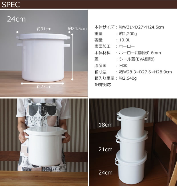 White Series 野田琺瑯 ラウンドストッカー 24cm 10L ホワイト