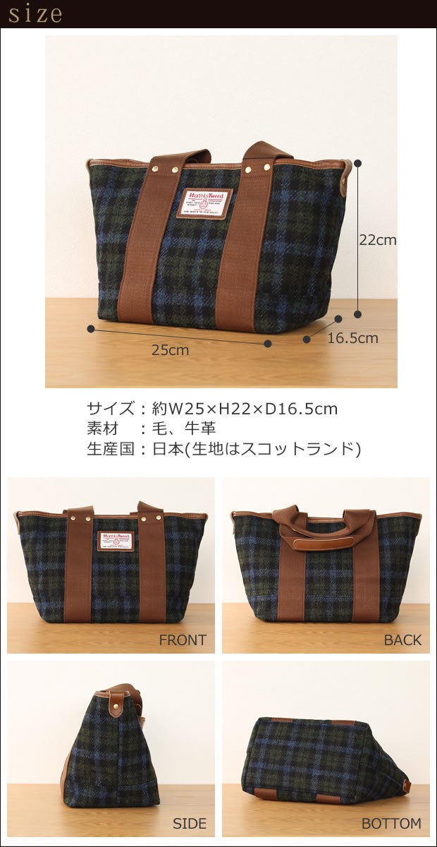 HARRIS TWEED（ハリスツイード） ［取扱終了］ハリスツイード トート