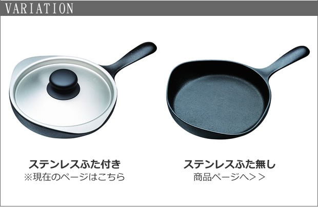柳宗理　南部鉄器　ミニパン　フライパン　ステンレス蓋　セット 柳宗理/南部鉄器ミニパン16cm（ステンレスふた付） - 北欧、暮らしの道具店