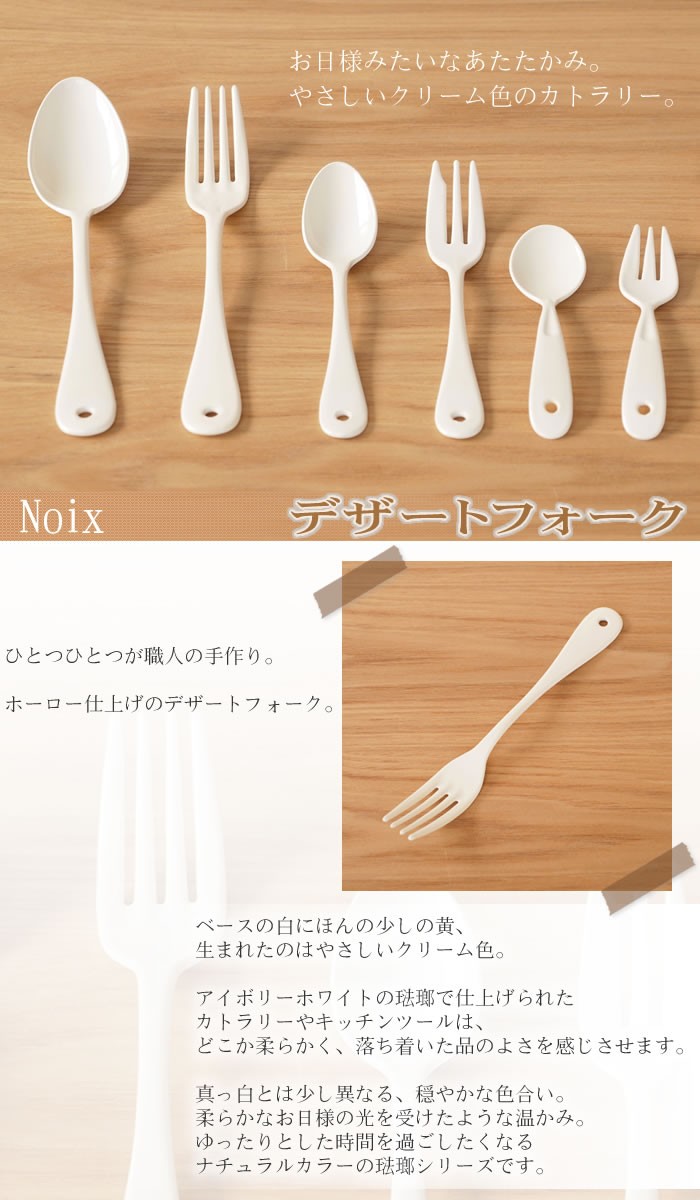 デザートフォーク ホーロー 琺瑯 カトラリー フォーク Noix ノワ 高桑金属 takakuwa 日本製 食器 アイボリー カフェ おしゃれ  :737475:FavoriteStyle キッチン・雑貨 - 通販 - Yahoo!ショッピング