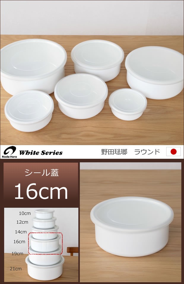 White Series ＼クーポン対象 6/2 10:59迄／ 野田琺瑯 保存容器