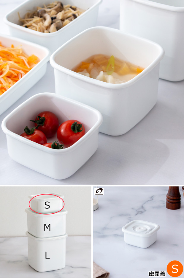 White Series 野田琺瑯 スクウェア S サイズ 密閉蓋付 ホーロー 保存