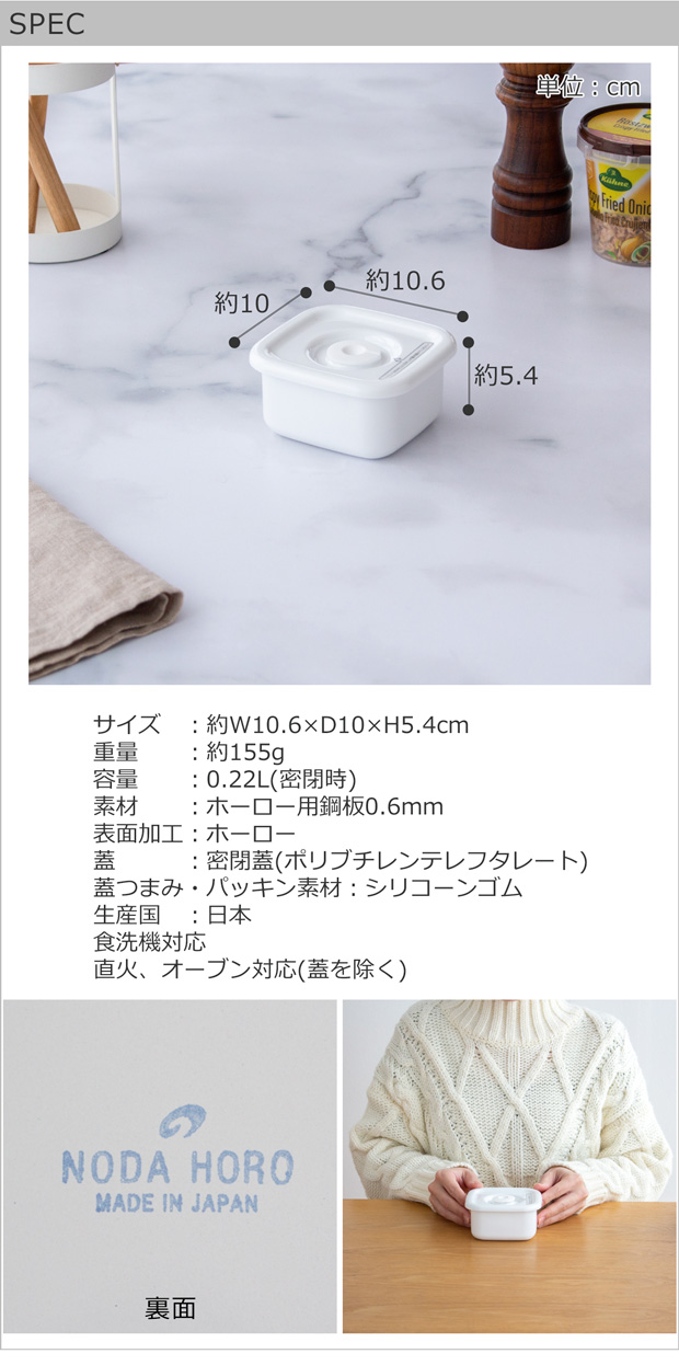 White Series ＼2/22はポイント10倍／ 野田琺瑯 スクウェア S サイズ