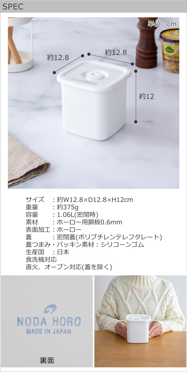 White Series 野田琺瑯 スクウェア L サイズ 密閉蓋付 ホーロー 保存