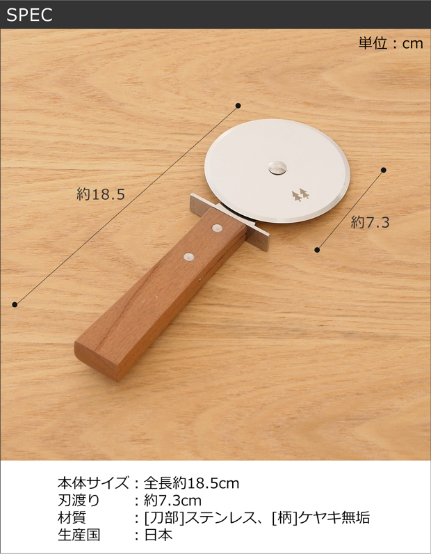 ピザカッター morinoki 志津刃物製作所 木製 キッチンツール 日本製 SM-4003 :SM-4003:FavoriteStyle  キッチン・雑貨 通販 