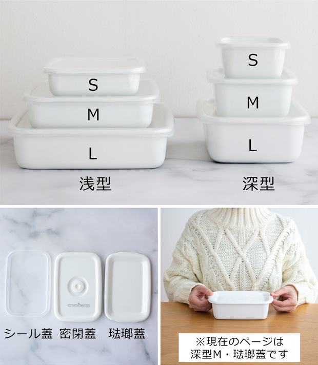 White Series 野田琺瑯 レクタングル 深型 M サイズ 琺瑯蓋付 ホーロー