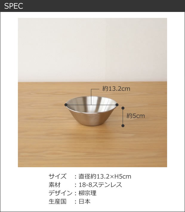 柳宗理 ＼2/27-3/1はP10倍／ 柳宗理 ステンレスボール 13cm 0.4L