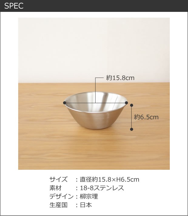 柳宗理 ＼2/27-3/1はポイント10倍／ 柳宗理 ステンレスボール 16cm 0.7