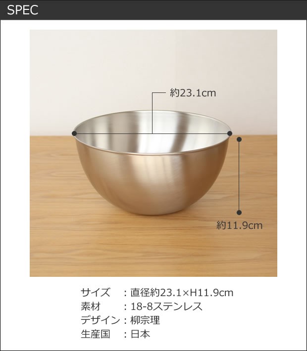 柳宗理 ＼12/19〜22はポイント10倍／ 柳宗理 ステンレスボール 23cm