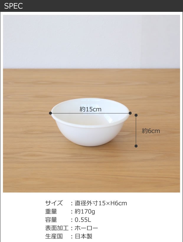 野田琺瑯（noda horo） ボウル ホーロー 琺瑯 ボール 全白 14cm 小さい