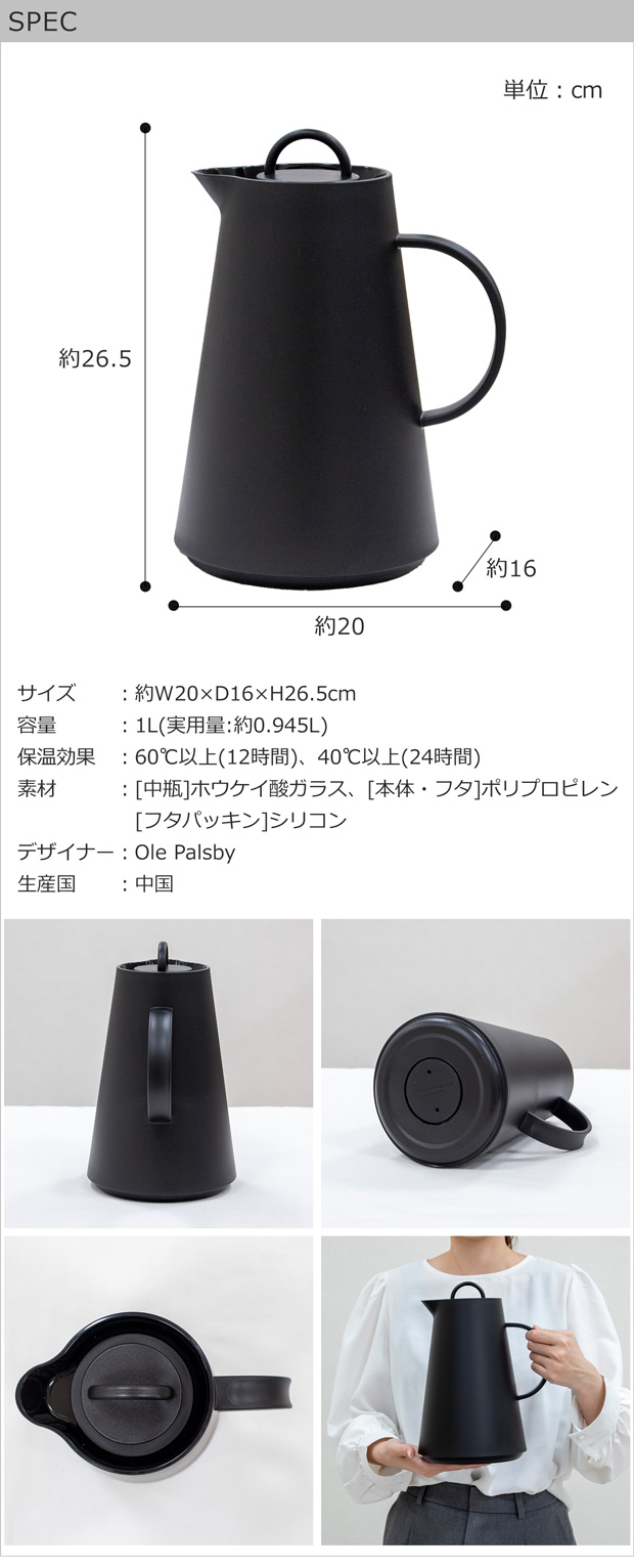 サーモジャグ 1L オーレパルスビー OLE PALSBY DESIGN ブラック