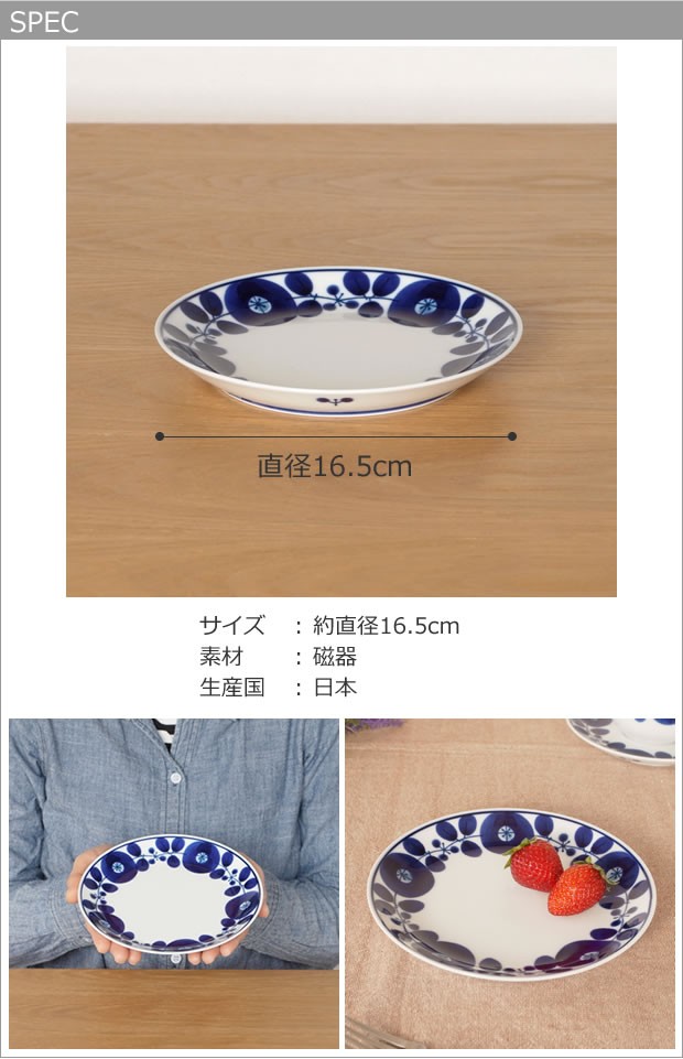 ブルーム（白山陶器） 白山陶器 ブルーム プレート S 16.5cm リース