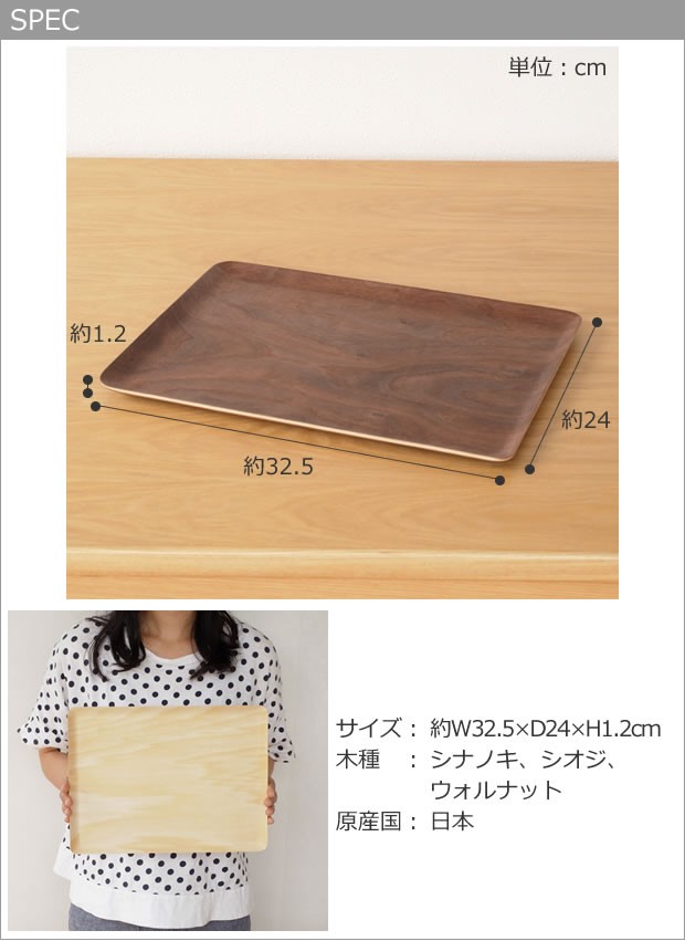 次回入荷未定】トレー 木製トレー お盆 カフェ 長方形 32.5cm 日本製