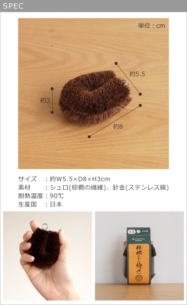 亀の子束子 棕櫚たわし 極〆 No.1 日本製 亀の子たわし シュロたわし しゅろたわし きわめ タワシ 小さい