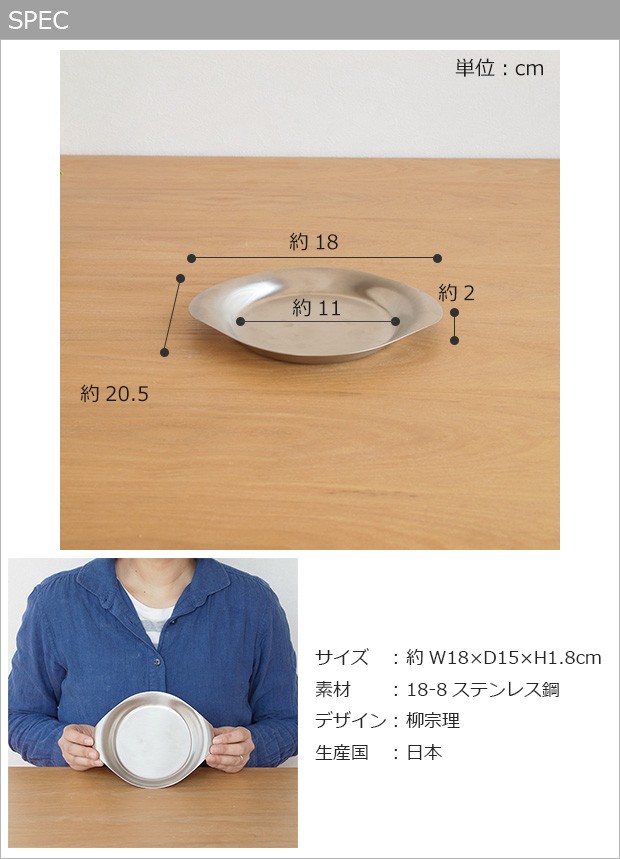 柳宗理 ＼6/11はポイント10倍／ 柳宗理 プレート 皿 ステンレス