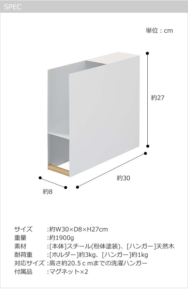 洗濯機横マグネットハンガーホルダー tosca トスカ 山崎実業 洗濯機横 洗濯ハンガー 洗濯 収納 ランドリー 隙間 スリム 洗面所 北欧 ナチュラル 03868