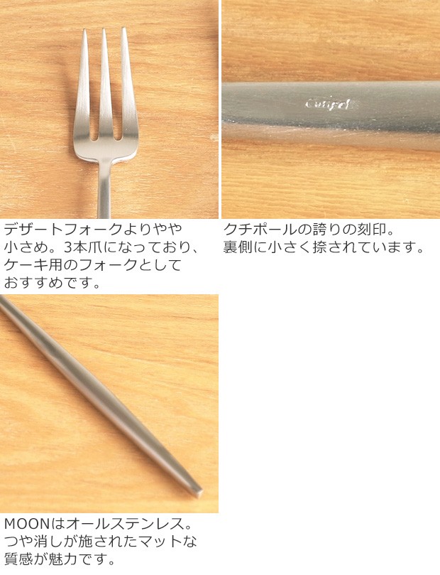 送料無料/新品】 Cutipol ムーンマット ケーキフォーク ペストリー