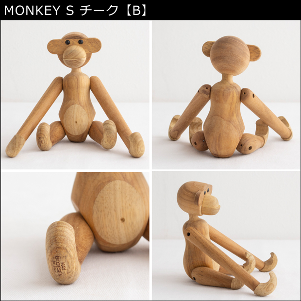 カイボイスン モンキー Sサイズ MONKEY S チーク KAY BOJESEN DENMARK