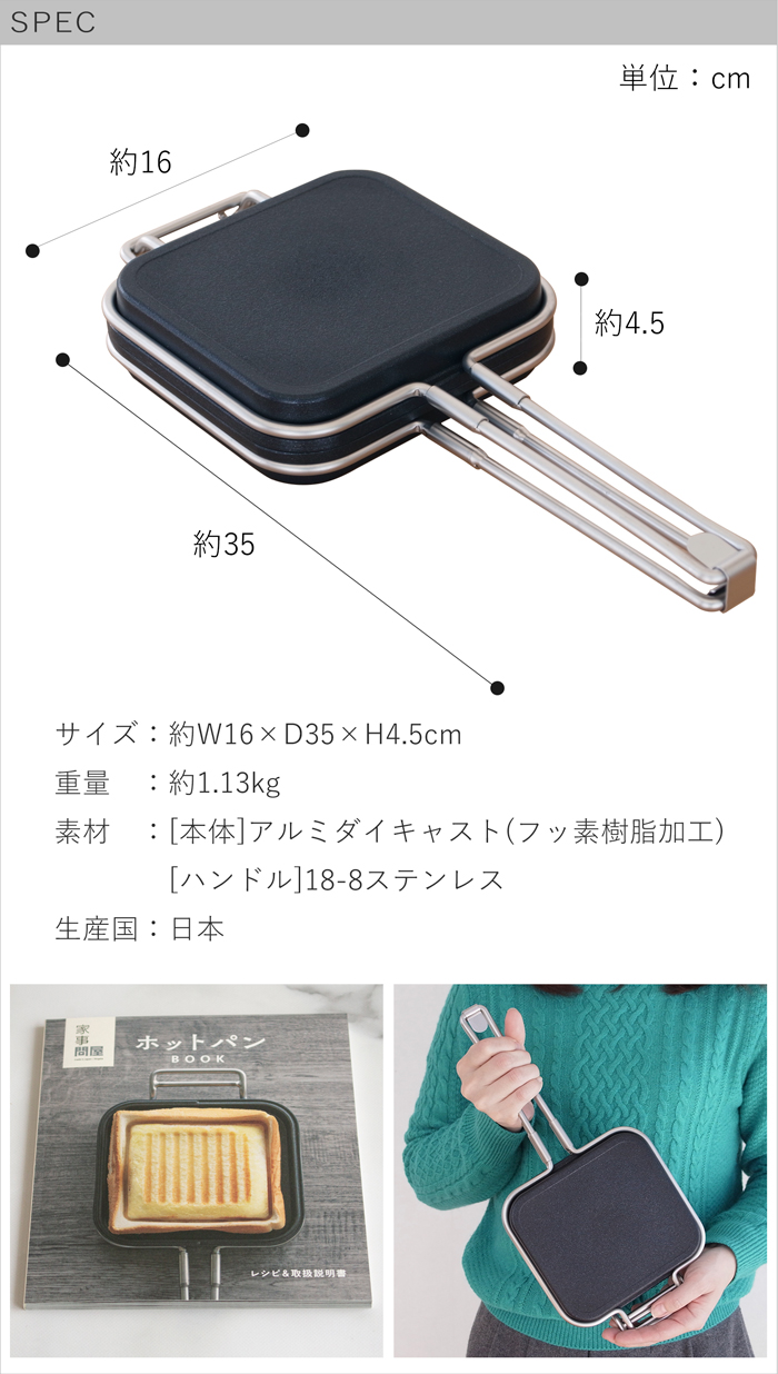 家事問屋 ホットパン ホットサンドメーカー ホットサンド おうちカフェ