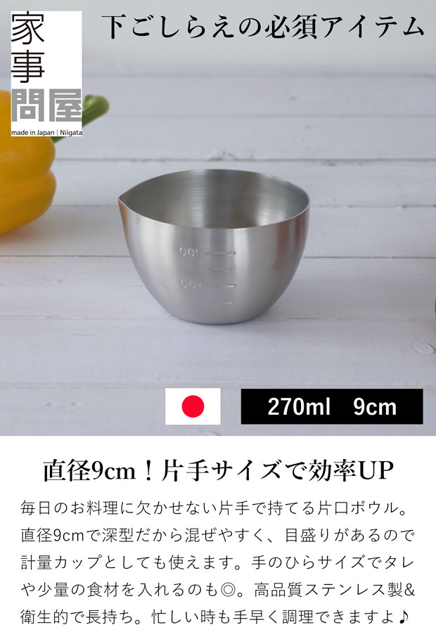 家事問屋 下ごしらえボウル 3サイズ セット 9cm 11cm 13cm ステンレス 下ごしらえボール 下ごしらえ 常備菜 作り置き キッチンツール 日本製 made in Japan