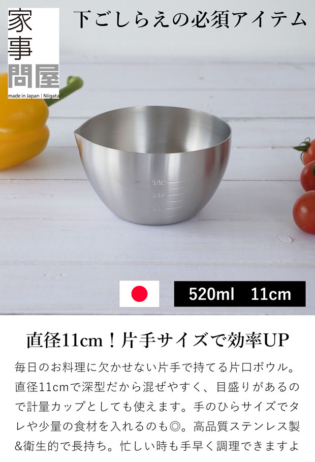 家事問屋 下ごしらえボール11 ステンレス ボウル 下ごしらえ 常備菜 作り置き キッチンツール 日本製 made in Japan アウトドア キャンプ 36474