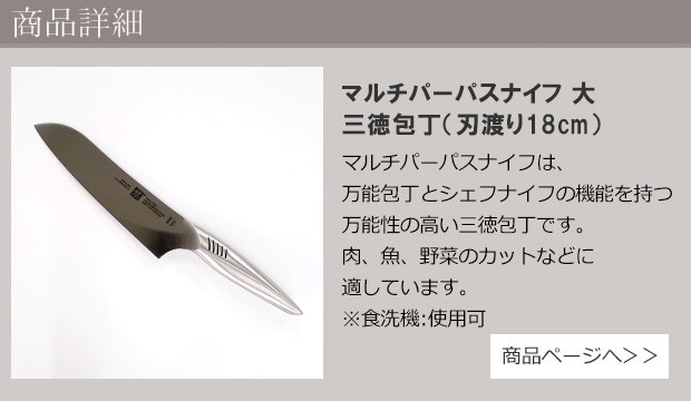 マルチパーパスナイフ大 18cm 商品ページへ