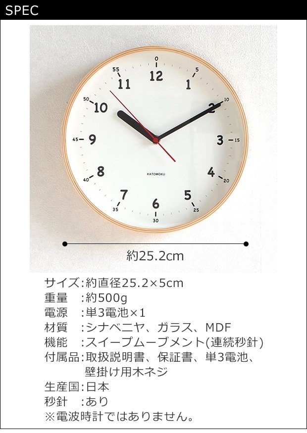 加藤木工 ＼5/22-25はポイント10倍／ 加藤木工 カトモク 掛け時計