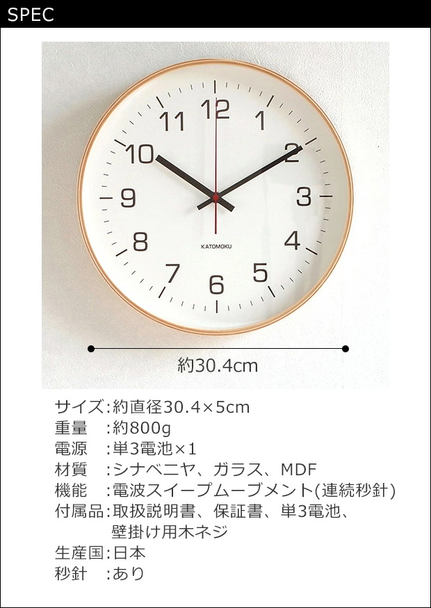 加藤木工 カトモク 掛け時計 KATOMOKU plywood wall clock 4 L