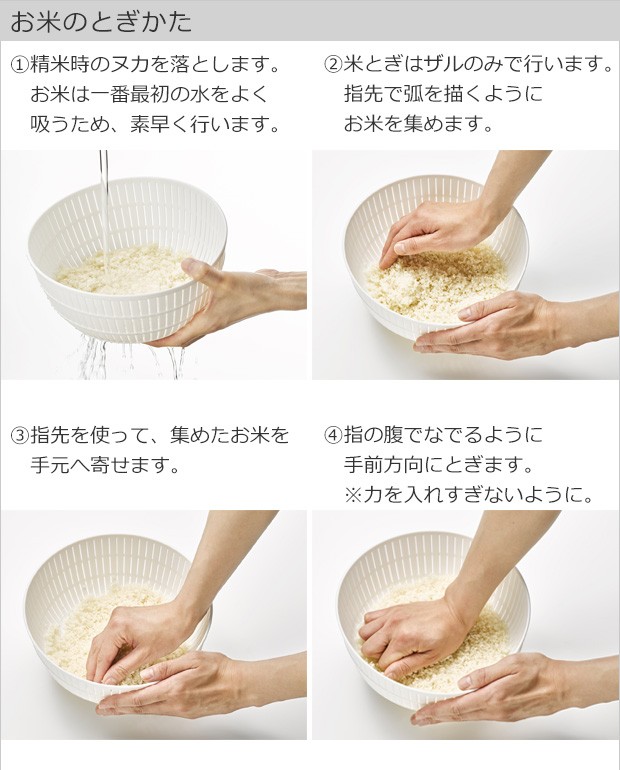 米とぎにも使えるザルとボウル 米とぎボウル ざる 米研ぎ 日本製 