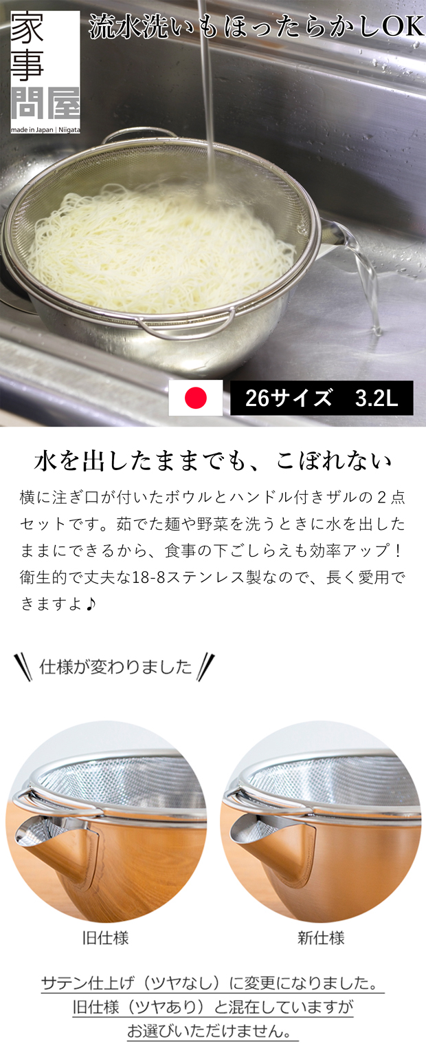 家事問屋 横口ボールザルセット ステンレス 日本製 made in Japan 37895