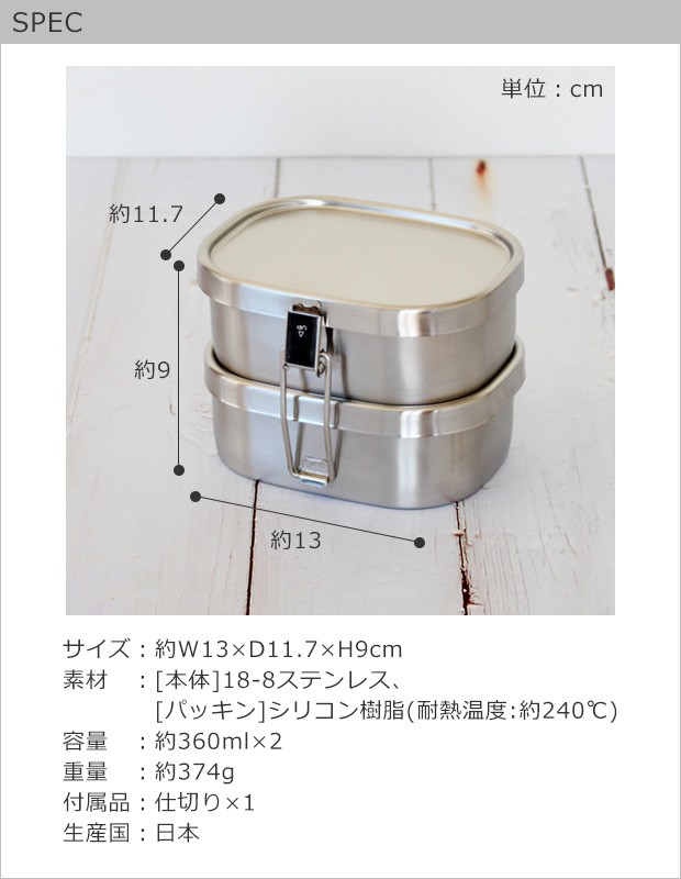 弁当箱 ステンレス 工房アイザワ 角型ランチボックス 360ml 小 二段 保温庫対応 汁漏れ防止 シンプル 日本製 :3K9-70127:FavoriteStyle キッチン・雑貨 - 通販 - Yahoo!ショッピング 弁当箱 ステンレス 工房アイザワ 角型ランチボックス 360ml 小 二段 保温庫対応 汁漏れ防止 シンプル 日本製 :3K9-70127:FavoriteStyle キッチン・雑貨 - 通販 - Yahoo!ショッピング