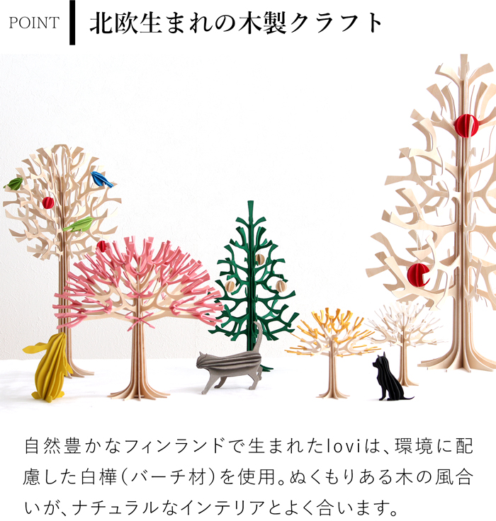 lovi ロヴィ クリスマスツリー ツリー Momi-no-ki 25cm ミニボールセット もみの木 クリスマス クリスマス雑貨 オーナメント 北欧 北欧インテリア