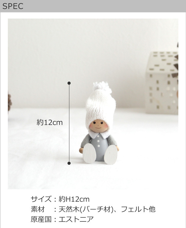 ノルディカニッセ ぺたんこ座りの男の子 サイレントナイトシリーズ