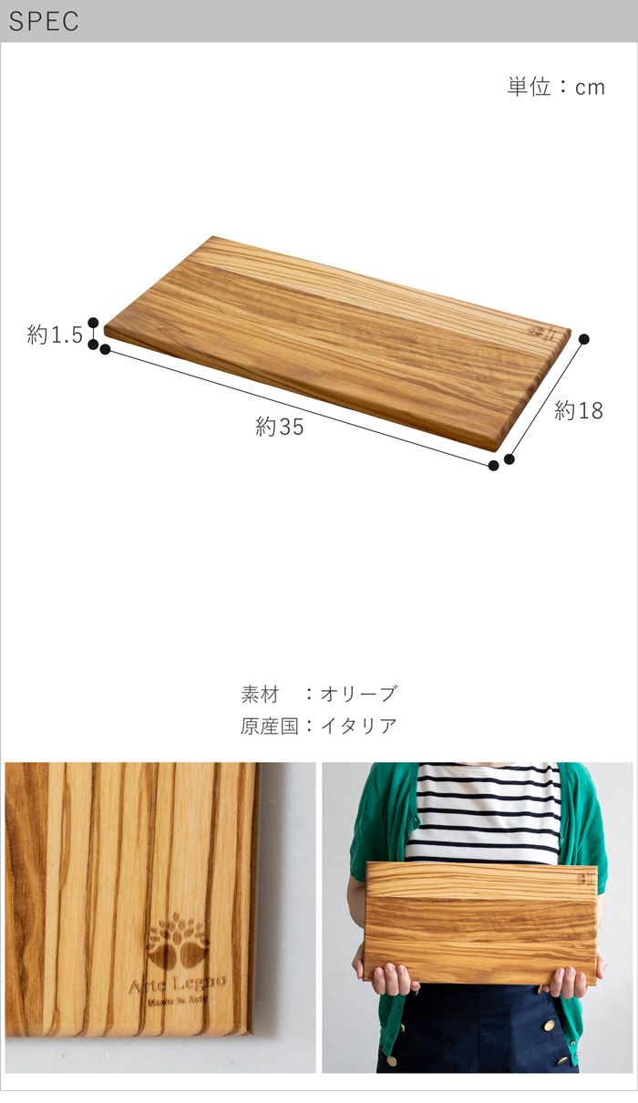 Arte Legno カッティングボード 35×18cm オリーブ 長方形