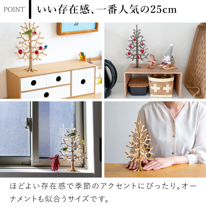 lovi ロヴィ クリスマスツリー ツリー Momi-no-ki 25cm もみの木 クリスマス クリスマス雑貨 オーナメント 北欧 北欧インテリア